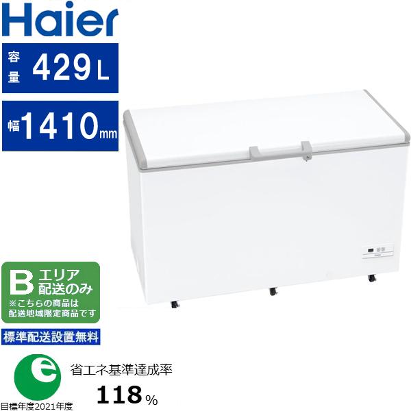 Haier ハイアール 【Bエリア限定配送】【標準設置無料】JF-MNC429B(W)上開き式冷凍庫【429L】ホワイト