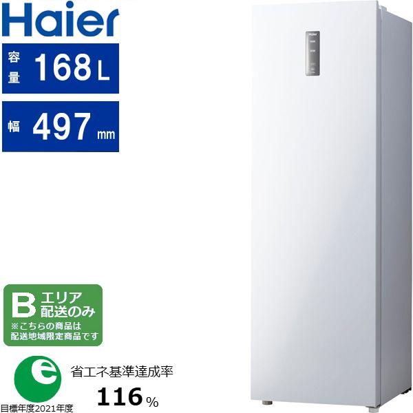 Haier ハイアール 【Bエリア限定配送】JF-NUF168B-W(ホワイト)前開き式冷凍庫【168L】