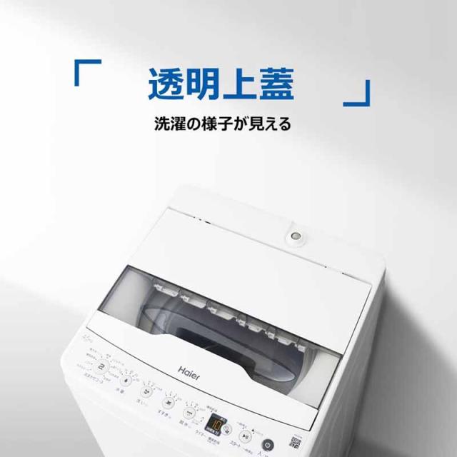 Haier ハイアール 【Bエリア限定配送】JW-HS45C(W)全自動洗濯機【洗濯・脱水容量：4.5kg/風乾燥容量：2.0kg】