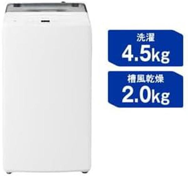 Haier ハイアール 【Bエリア限定配送】JW-U45B-W(ホワイト)全自動洗濯機【4.5kg】