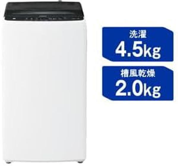 Haier ハイアール 【Bエリア限定配送】JW-U45B-K(ブラック)全自動洗濯機【4.5kg】