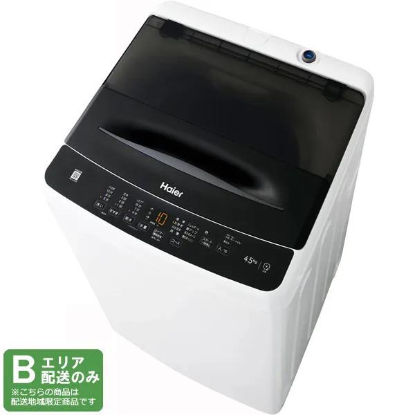 Haier ハイアール 【Bエリア限定配送】JW-U45B-K(ブラック)全自動洗濯機【4.5kg】