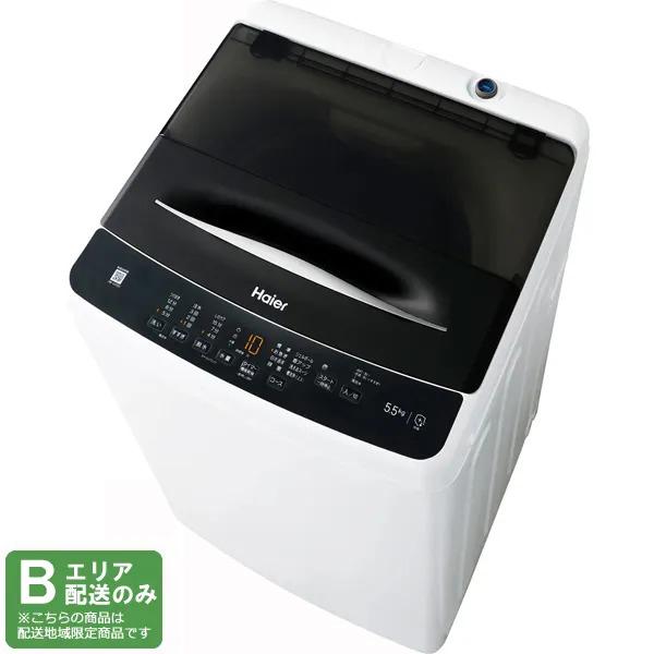 Haier ハイアール 【Bエリア限定配送】JW-U55B-K(ブラック)全自動洗濯機【5.5kg】