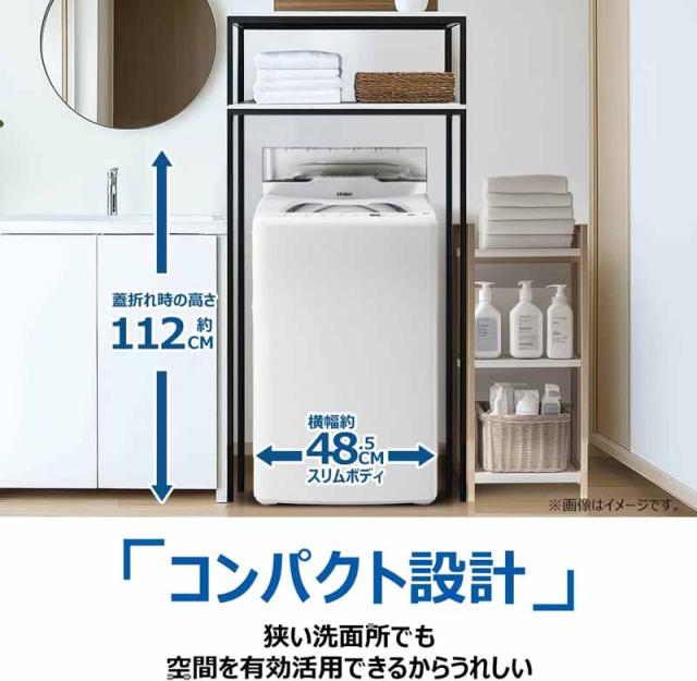 Haier ハイアール 【Bエリア限定配送】JW-HS55C(W)全自動洗濯機【洗濯・脱水容量：5.5kg/風乾燥容量：2.0kg】