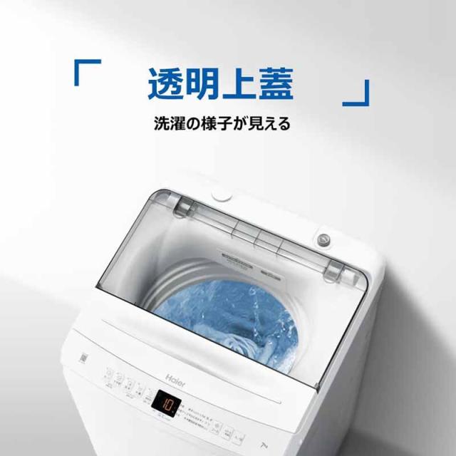 Haier ハイアール 【Bエリア限定配送】JW-U70B-W(ホワイト)全自動洗濯機【7.0kg】