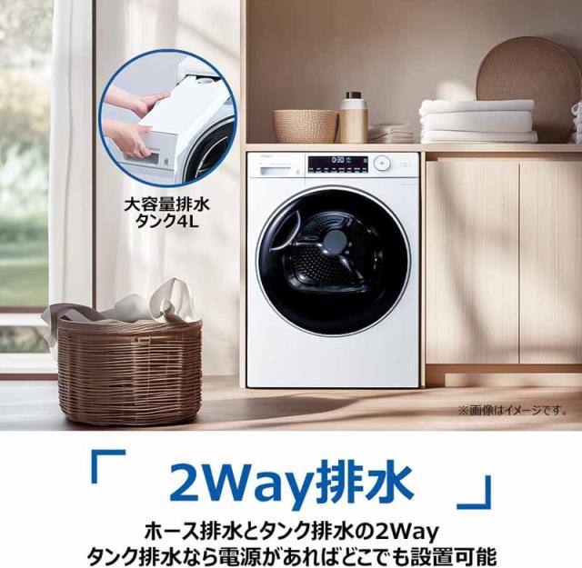 Haier ハイアール 【Bエリア限定配送】JZ-K90A-W(ホワイト)ヒートポンプ式衣類ケア乾燥機「FUWATO」【9.0kg】