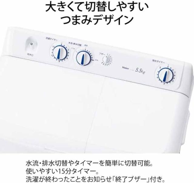Haier ハイアール 二槽式洗濯機 洗濯5.5脱水5.0kg JW-W55G W ホワイト「Bエリア限定配送」_5