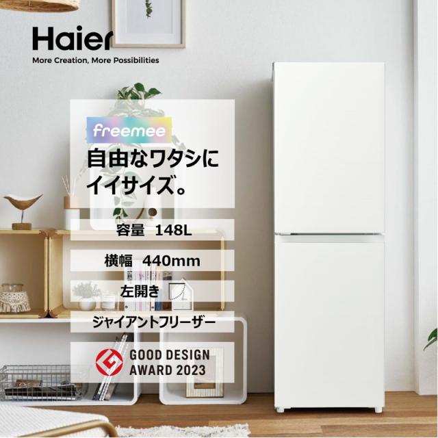 配送・設置無料‼️】ハイアール 148L 冷蔵庫 JR-F15KS 25年製 Haier