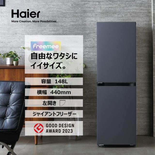 Haier ハイアール 冷蔵庫 左開き2ドア 148L freemee(フリーミー)JR 