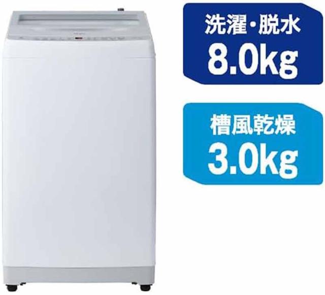 Haier ハイアール 【Bエリア限定配送】JW-XD80A(W)全自動洗濯機【8.0kg】ホワイト