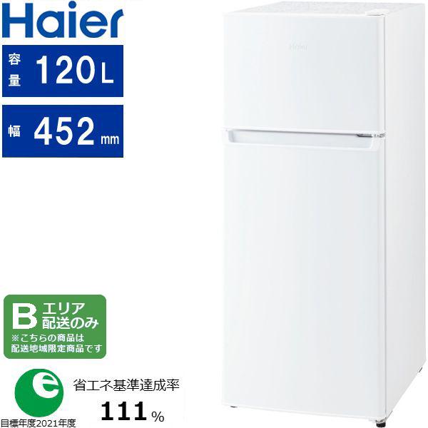 Haier ハイアール 【Bエリア限定配送】JR-12A(W)冷凍冷蔵庫【120L】