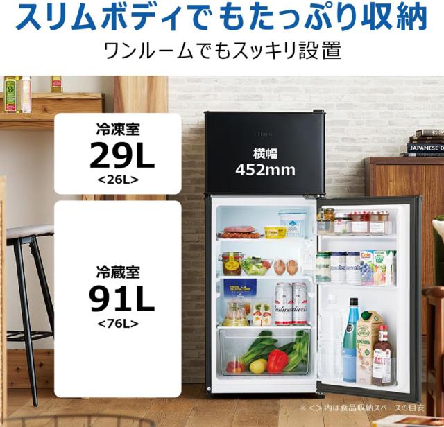 ワンルームにもおすすめなスリムタイプ♪2ドア冷凍冷蔵庫120L Haier ハイアール 右開き2ドア 冷凍冷蔵庫 120L 直冷式 ブラック JR