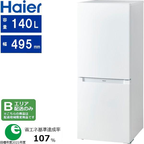 Haier ハイアール 【Bエリア限定配送】JR-NF140P(W)冷凍冷蔵庫【140L】