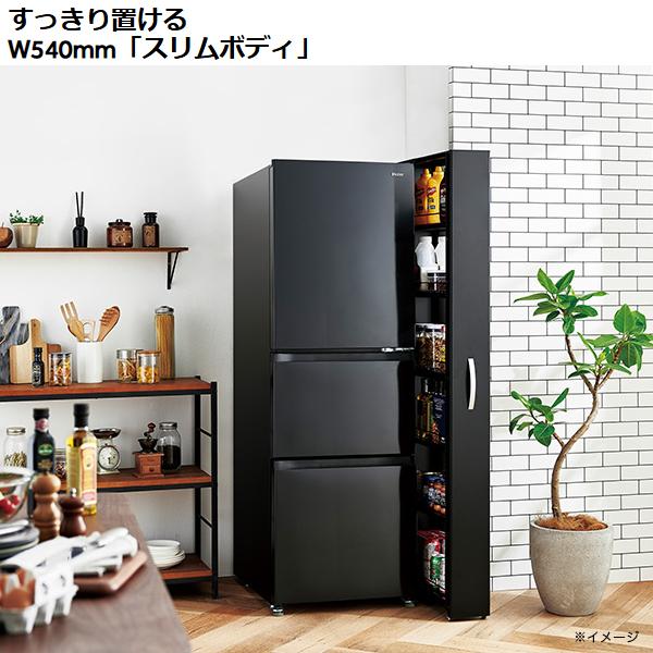 Haier ハイアール 【Bエリア限定配送】JR-CV29C(K)冷凍冷蔵庫