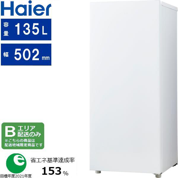 Haier ハイアール 【Bエリア限定配送】JF-UF14B(W)前開き式冷凍庫 右開き【135L】ホワイト