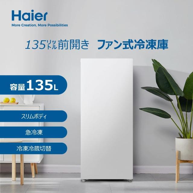 Haier ハイアール 【Bエリア限定配送】JF-HSU14A(W)前開き冷凍庫【135L