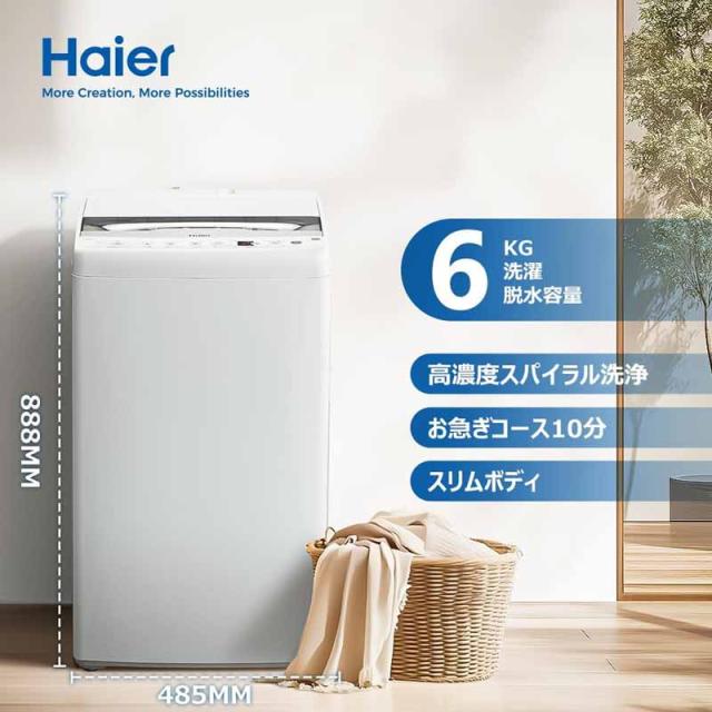Haier ハイアール 【東京・神奈川・千葉・埼玉限定】JW-HS61D(W