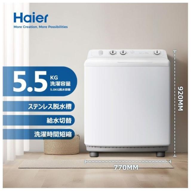 Haier ハイアール 二槽式洗濯機 洗濯5.5脱水5.0kg JW-HSW50A W ホワイト「Bエリア限定配送」_2