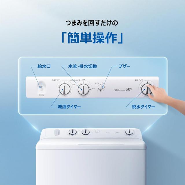 Haier ハイアール 二槽式洗濯機 洗濯5.5脱水5.0kg JW-HSW50A W ホワイト「Bエリア限定配送」_7
