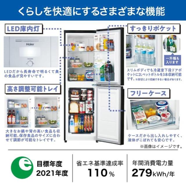 Haier ハイアール 冷蔵庫 右開き2ドア 148L freemee(フリーミー)JR 