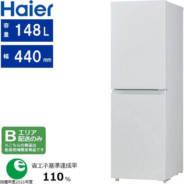 Haier ハイアール　冷凍冷蔵庫 148ℓ 2020年製 ハイアール(Haier) アウトレット家電 JR-NF148DK W 冷凍冷蔵庫