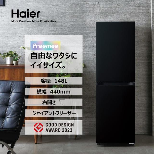 Haier ハイアール 冷蔵庫 2ドア 右開き 148L スリム 幅44cm freemee