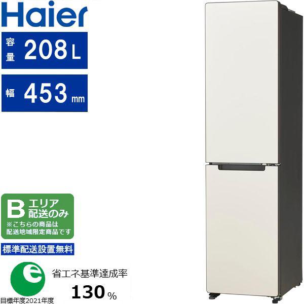 2021年製 130L 冷蔵庫 一人暮らし 人気 Haier【地域限定配送無料】 2021年製 130L 冷蔵庫 一人暮らし 人気 Haier【地域限定配送無料