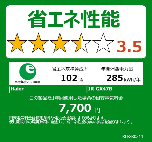 Haier ハイアール 【Bエリア限定配送】【標準設置無料】JR-GX47B(H