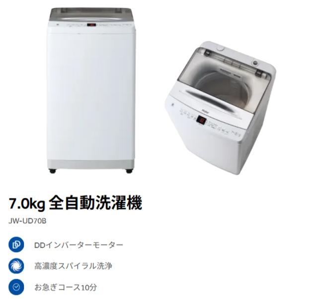 ハイアール 洗濯機 7kg Haier ハイアール 全自動洗濯機 7 0kg 風乾燥機能 1