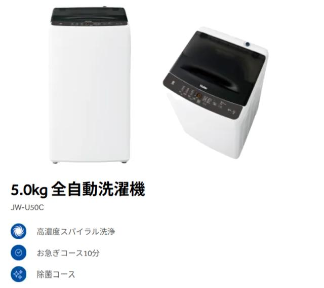 Haier ハイアール 全自動洗濯機 縦型 洗濯5kg JW-U50C K ブラック「B 