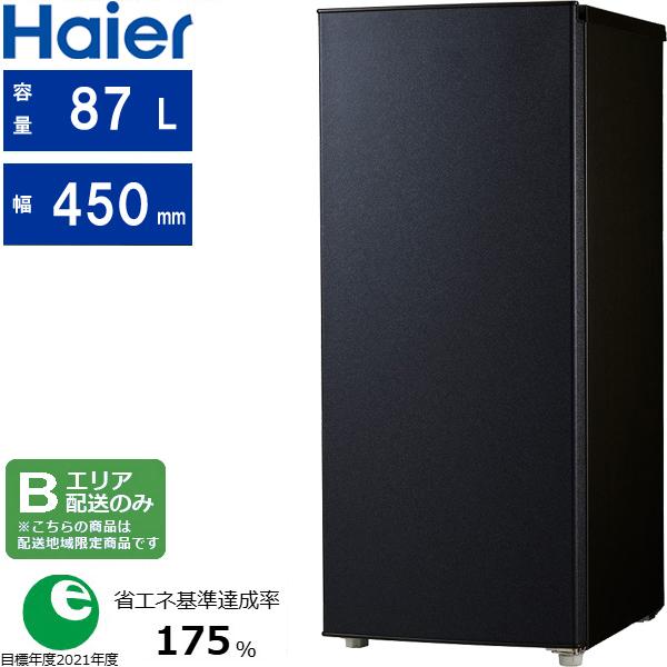 Haier ハイアール 冷凍庫 前開き1ドア 87L ファン式 JF-UFSV9A H グレー「Bエリア限定配送」