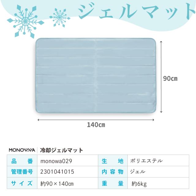 TAIGASHOJI 大河商事 MONOWA モノワ 029 冷却ジェルマット L アイスブルー_10