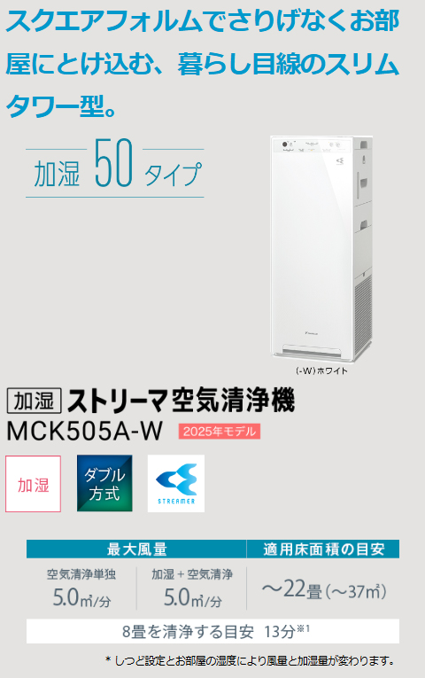 DAIKIN ダイキン MCK505A-W(ホワイト)　加湿ストリーマ空気清浄機 加湿50タイプ 【〜22畳】_1