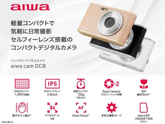aiwaデジタル コンパクトデジタルカメラ aiwa cam DCB ライトブロンズ JA4-DCM0001(LB)_4