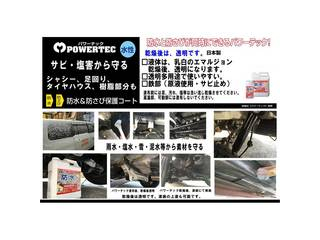 MARUCHO 丸長商事 【POWERTEC/パワーテック】防水・防錆・保護コート剤 18kg_3