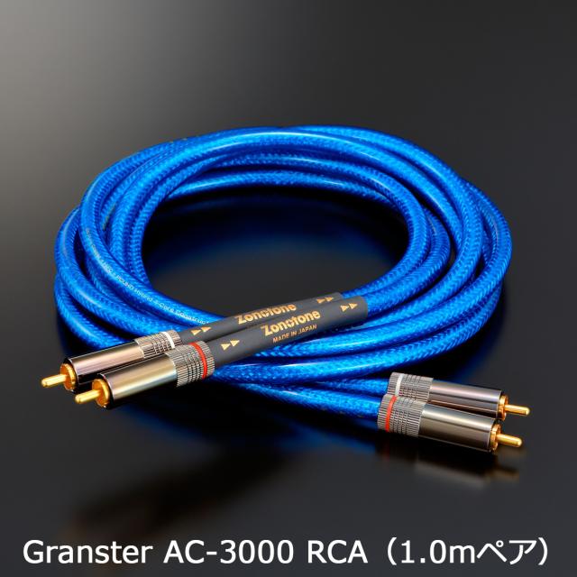 Zonotone ゾノトーン Granster AC-3000 RCA 1.0mペア インターコネクトケーブル 超高純度6N・4種ハイブリッド・DMHC・2芯