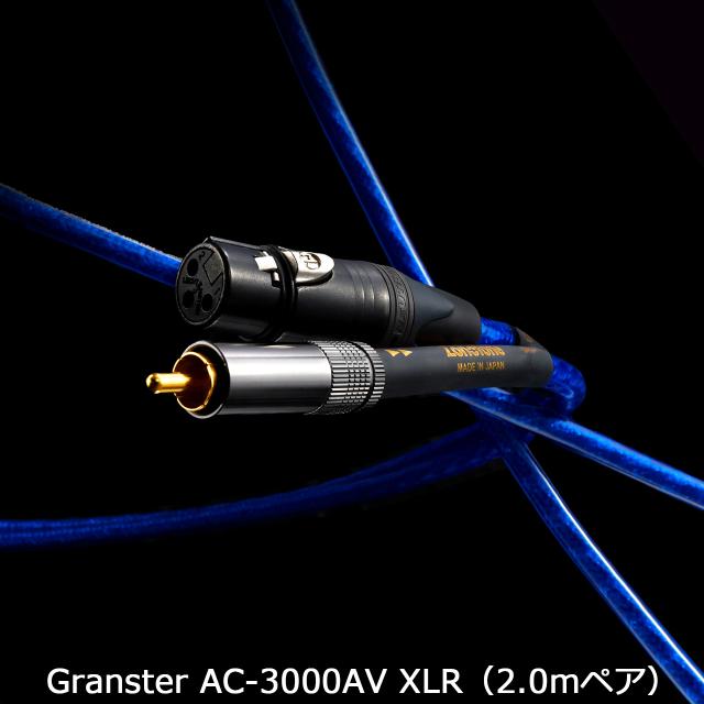 Zonotone ゾノトーン Granster AC-3000AV XLR 2.0m センタースピーカー/サブウーファーケーブル
