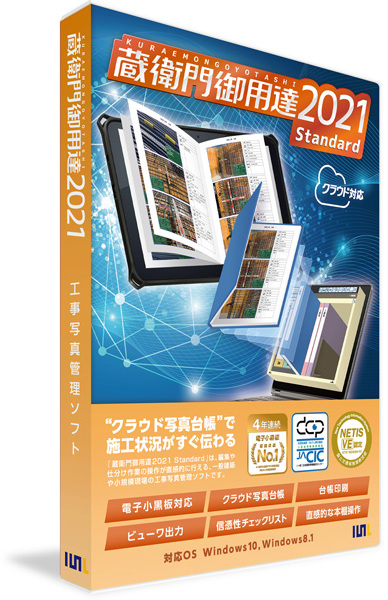 ルクレ 蔵衛門御用達2021 Standard スタンダード（新規） GS21-N1