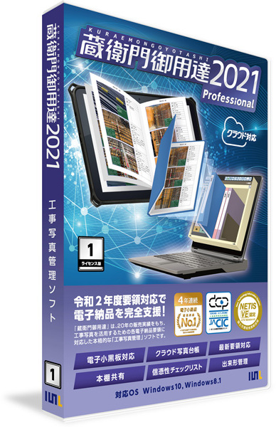 ルクレ 蔵衛門御用達2021 Professional 1ライセンス版 プロフェッショナル（新規） GP21-N1