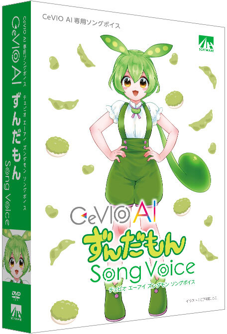 AHS CeVIO AI ずんだもん ソングボイス
