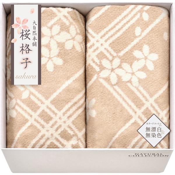 ニシカワ シルクコットンリバーシブル毛布（毛羽部分）2枚セット 西川