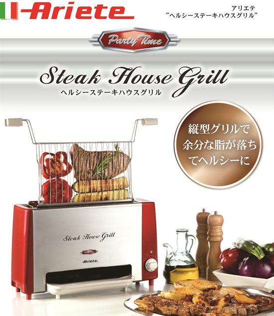 Ariete アリエテ 730　ヘルシーステーキハウスグリル_1