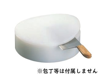 積層 プラスチック 中華まな板 中 φ400×H100