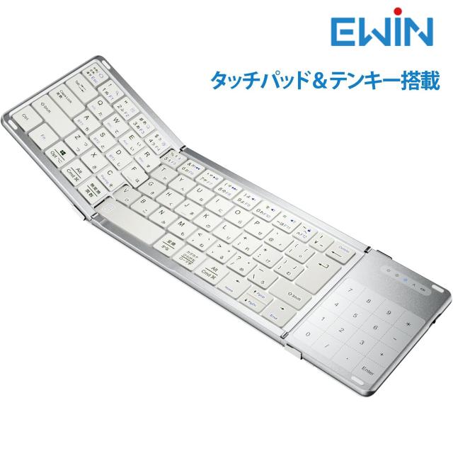 EWIN イーウィン ワイヤレスキーボード 折り畳み式 三つ折り 【ホワイト】 EW-NTKB301