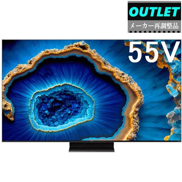TCL 【メーカー再調整品】55FC755 55V型 4K 液晶テレビ【55C755/55C79B同等品】【アウトレット】の通販は