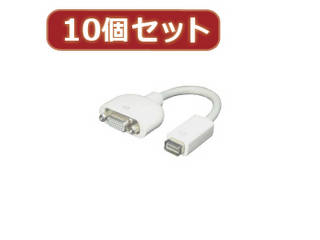 変換名人 変換名人 【10個セット】 mini DVI→VGA MDVI-VGAX10