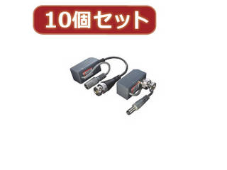 変換名人 変換名人 【10個セット】 映像+電源 LANケーブル延長 VP-LAN100X10