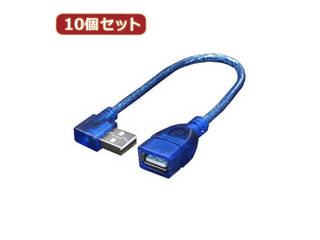 変換名人 変換名人 【10個セット】 USB L型ケーブル延長20(右L) USBA-CA20RLX10