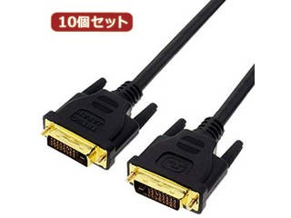 変換名人 変換名人 【10個セット】 DVI-D to DVI-D 1.8m DUAL DVIDD-18GX10