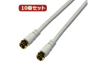 HORIC 【10個セット】 HORIC アンテナケーブル 3m ホワイト 両側F型ネジ式コネクタ ストレート/ストレートタイプの通販は